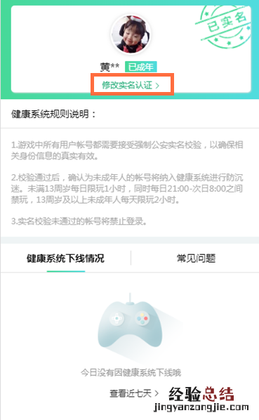 qq健康系统实名认证怎么修改