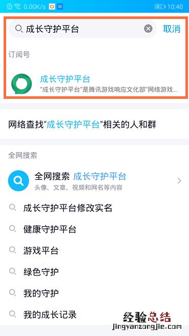 qq健康系统实名认证怎么修改