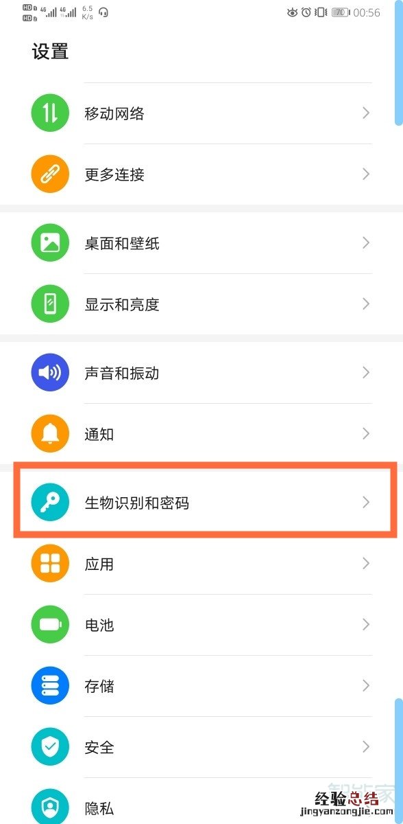 华为nova7解锁方式