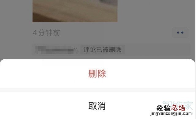 微信删除评论后朋友圈显示什么