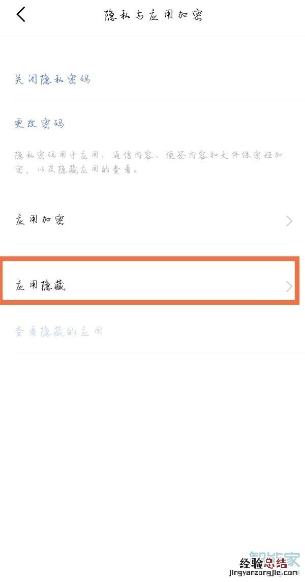 vivo手机怎样隐藏应用不在桌面看到