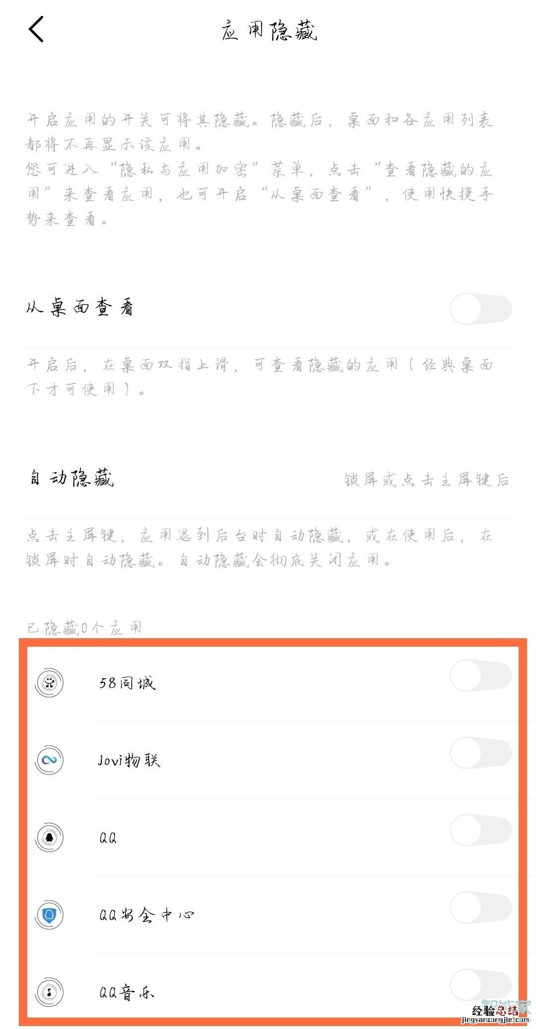 vivo手机怎样隐藏应用不在桌面看到