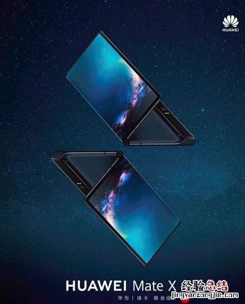 华为5G折叠屏手机Mate X详细参数配置 外挂颜色设计图