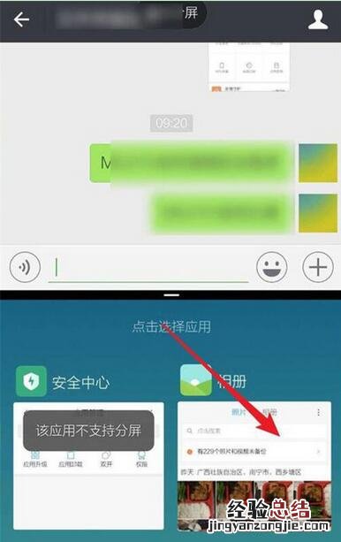 小米9怎么分屏?小米9一边聊天一边看视频的方法