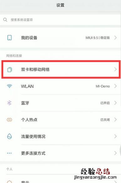 小米9双4G怎么开启?小米9双卡打开双4G网络的方法