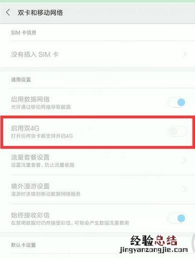 小米9双4G怎么开启?小米9双卡打开双4G网络的方法