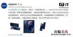 诺基亚9 PureView国行上市发售时间 价格699美元