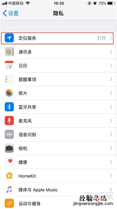 苹果手机开启定位在哪
