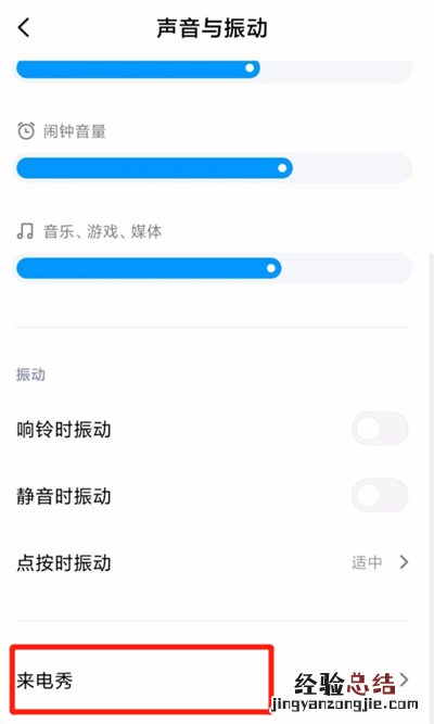 小米手机来电秀怎么设置
