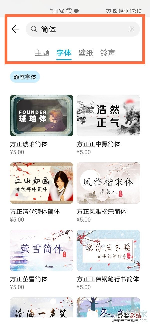 华为字体怎么更换简体