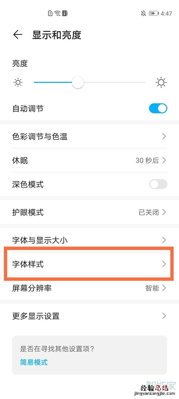 华为字体怎么更换简体