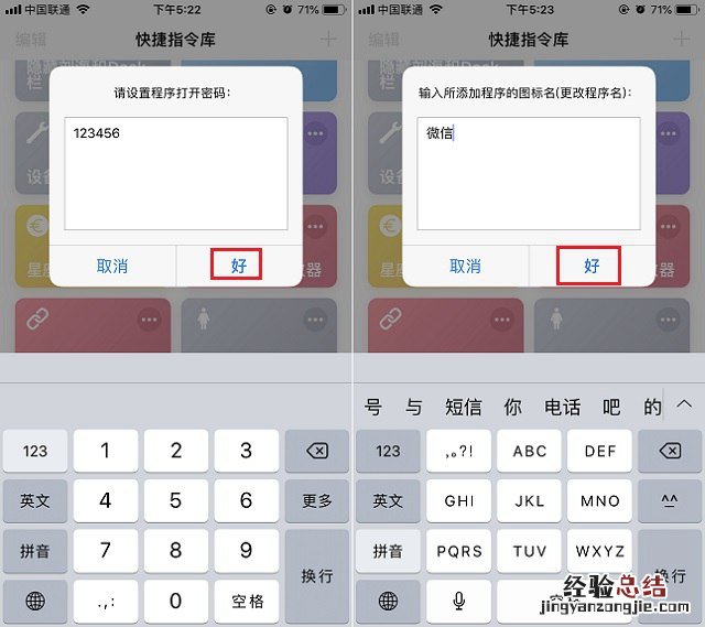 iPhone怎么改APP图标?苹果手机给APP换图标和加密码图文教程