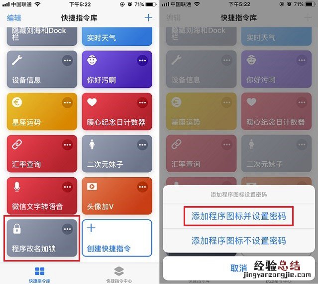 iPhone怎么改APP图标?苹果手机给APP换图标和加密码图文教程