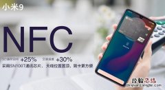 小米9有NFC功能吗 小米9支持NFC刷公交卡功能吗？
