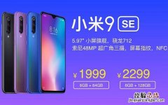 小米9 SE支持NFC功能吗 小米9se支持NFC刷公交吗？