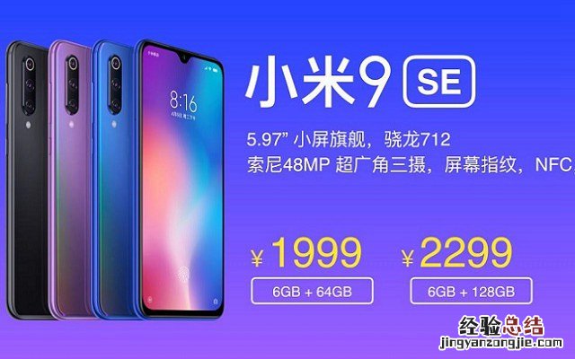 小米9 SE支持NFC功能吗 小米9se支持NFC刷公交吗?