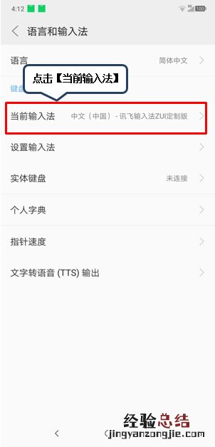 Moto P30手机输入法怎么切换?摩托罗拉手机输入法设置方法