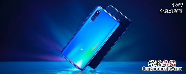 小米9正式发布:主打颜值、性能、拍照 售价2999元起