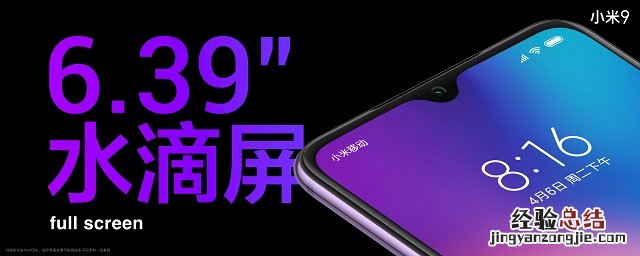 小米9正式发布:主打颜值、性能、拍照 售价2999元起
