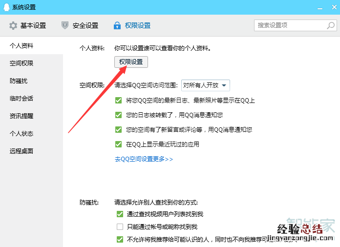 qq性别怎么隐藏