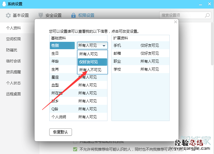 qq性别怎么隐藏