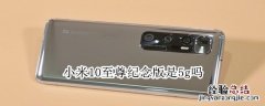 小米10至尊纪念版是5g吗