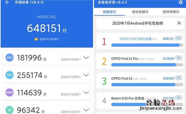 小米10至尊纪念版跑分多少