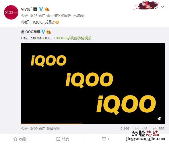 iQOO怎么读 iQOO是什么手机品牌?