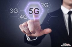 5G网络被曝存在严重漏洞 手机号码等信息容易泄露