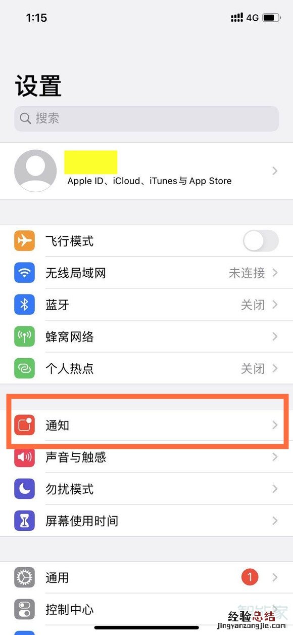 苹果怎么把消息改成一个通知