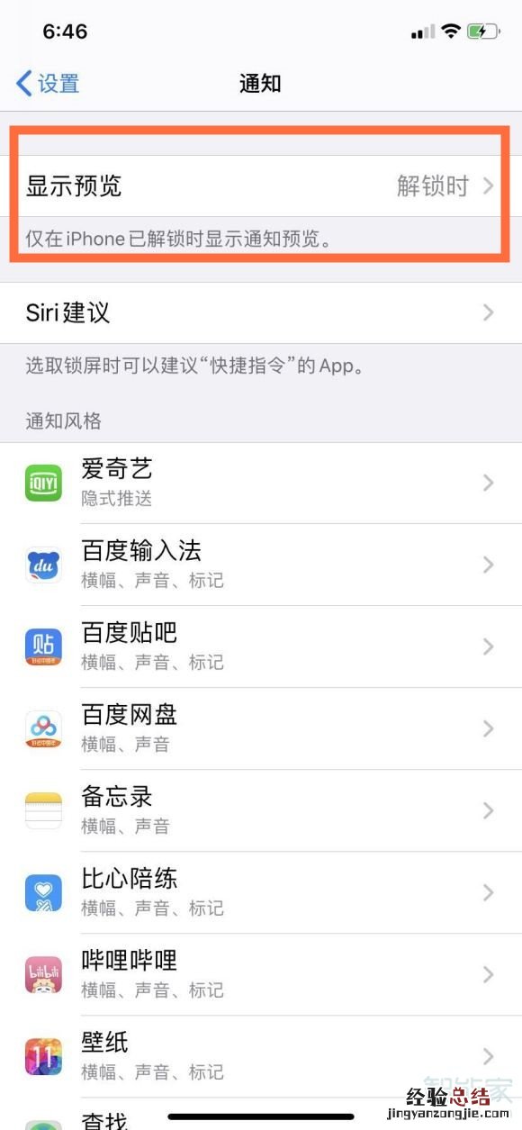 苹果怎么把消息改成一个通知