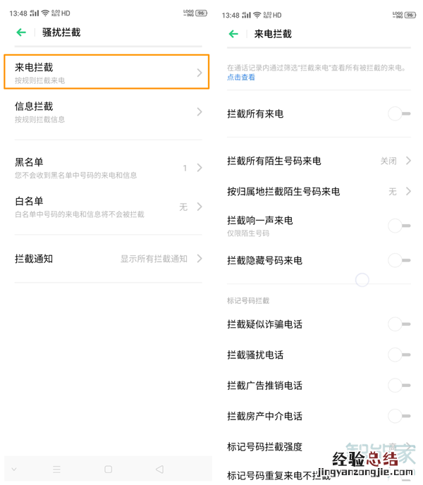 opporenoace怎么设置骚扰拦截