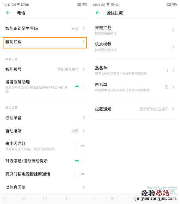 opporenoace怎么设置骚扰拦截