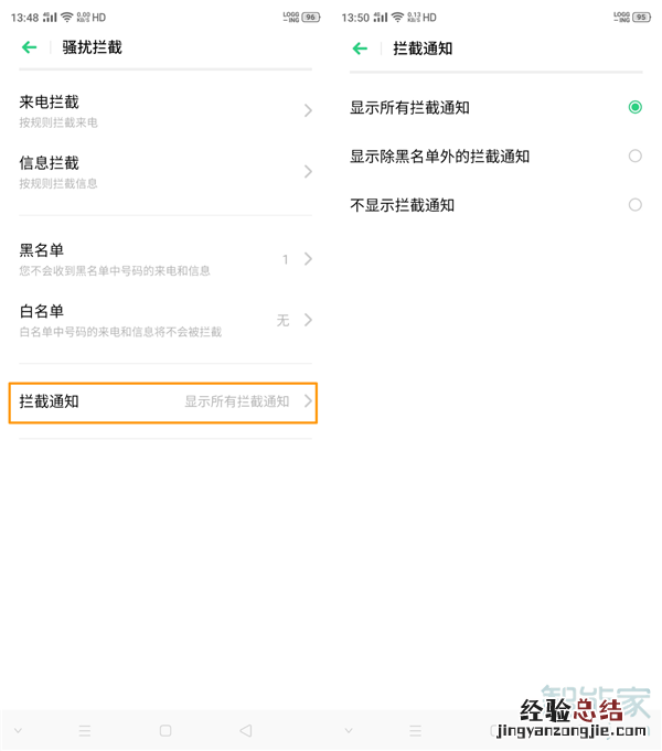 opporenoace怎么设置骚扰拦截