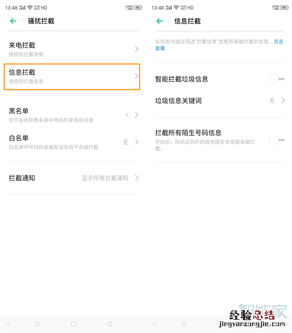 opporenoace怎么设置骚扰拦截