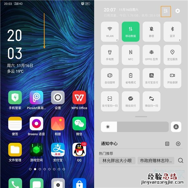 opporenoace怎么开启免打扰