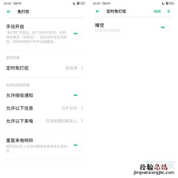 opporenoace怎么开启免打扰
