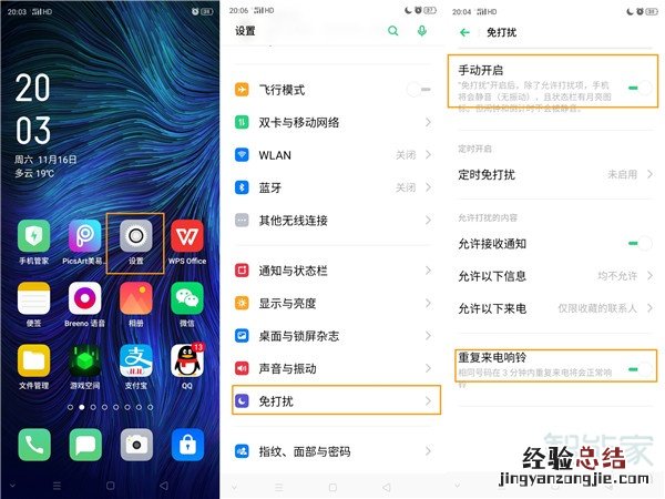 opporenoace怎么开启免打扰