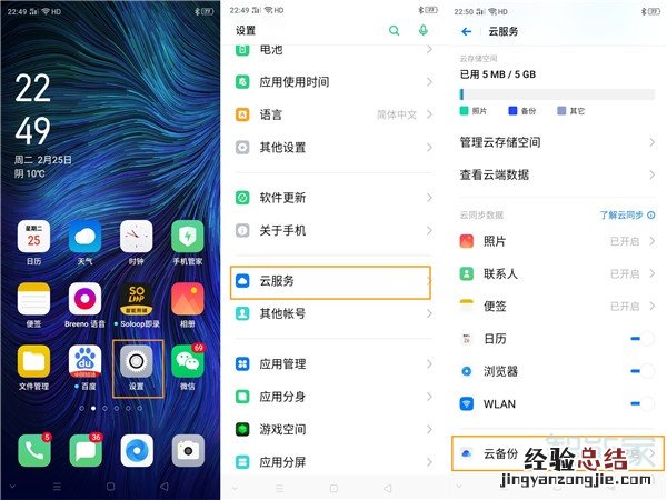 OPPO A8怎么使用云服务功能