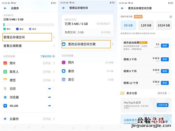OPPO A8怎么使用云服务功能