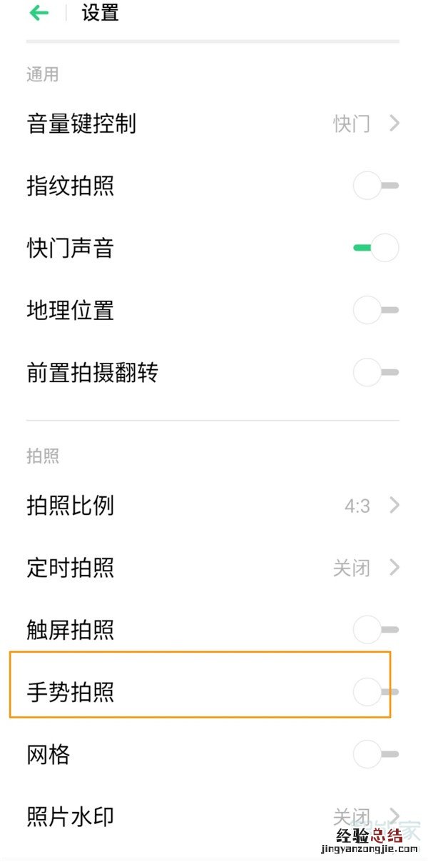OPPO A8怎么使用手势拍照