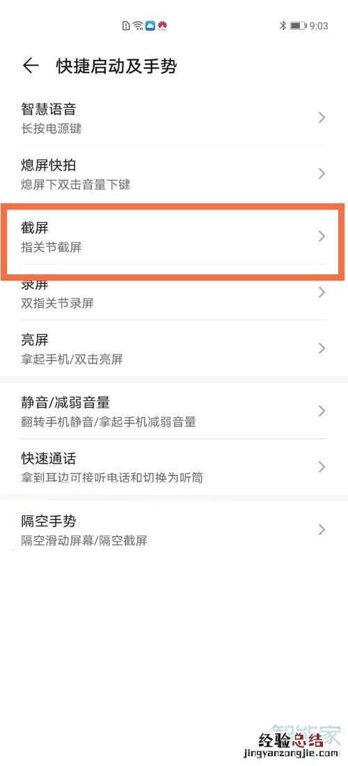 华为p40如何快速截屏