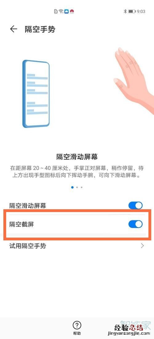 华为p40如何快速截屏