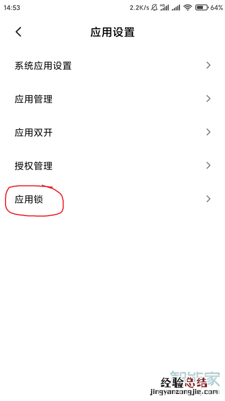 红米手机如何隐藏应用软件