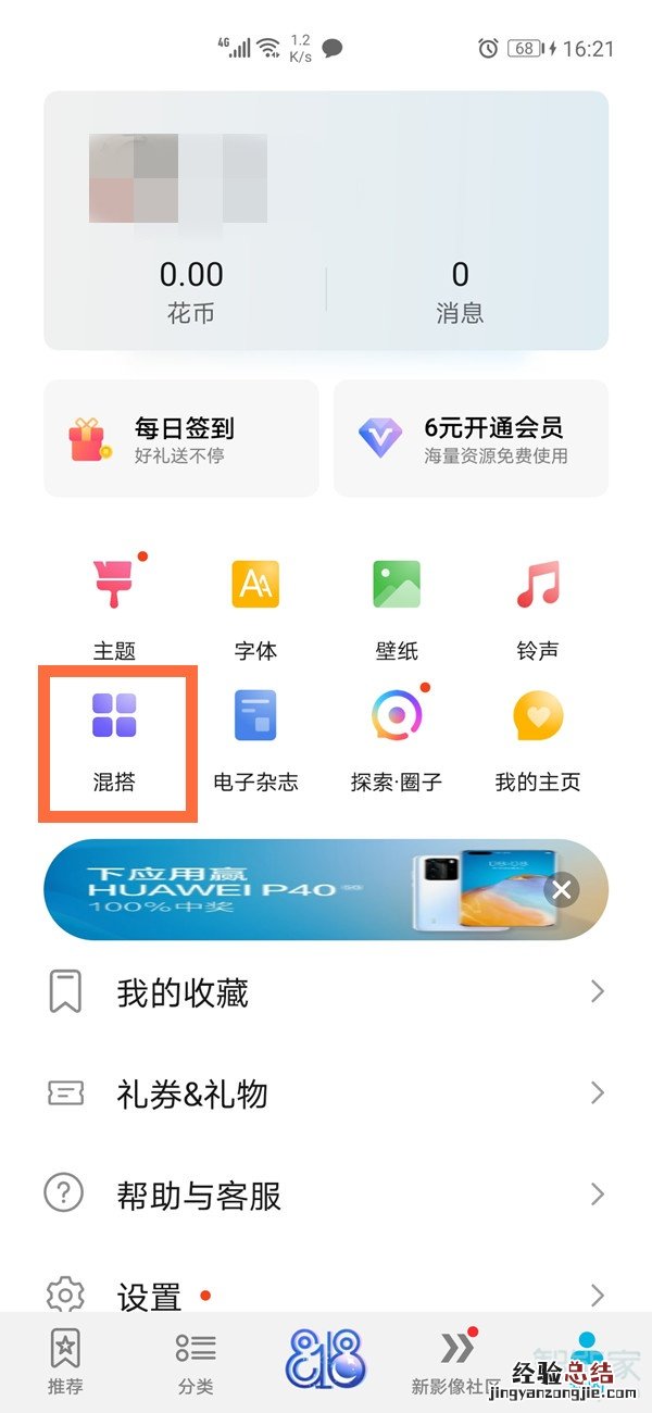 华为用了主题怎么换锁屏壁纸