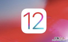 iOS12.2公测版更新了什么 iOS12.2公测1新特性与升降级方法