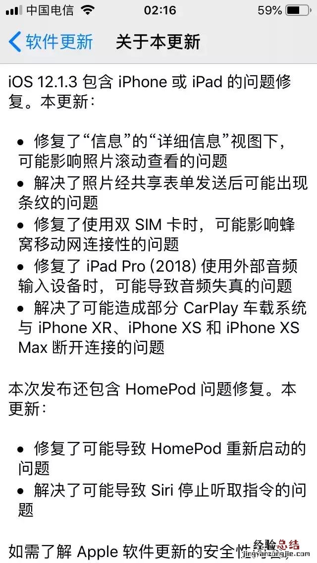 ?iOS12.1.3正式版发布:修复大量Bug 续航与信号强度都有提升
