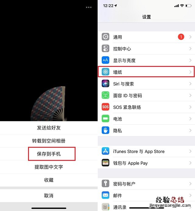 iPhone扇子壁纸怎么弄?iPhone扇子开灯壁纸下载与设置使用教程