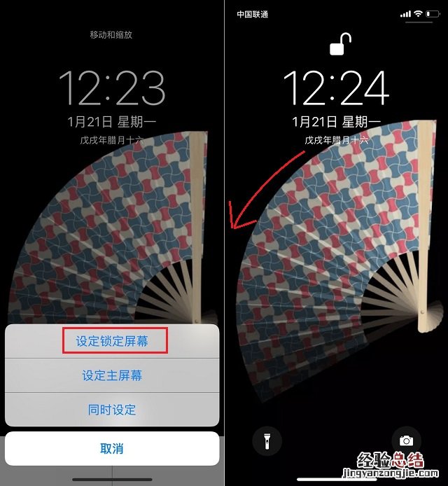 iPhone扇子壁纸怎么弄?iPhone扇子开灯壁纸下载与设置使用教程