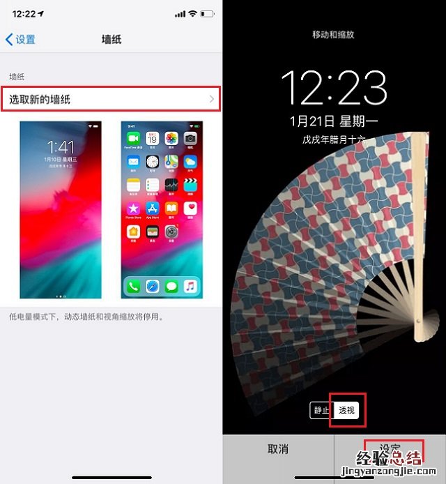 iPhone扇子壁纸怎么弄?iPhone扇子开灯壁纸下载与设置使用教程